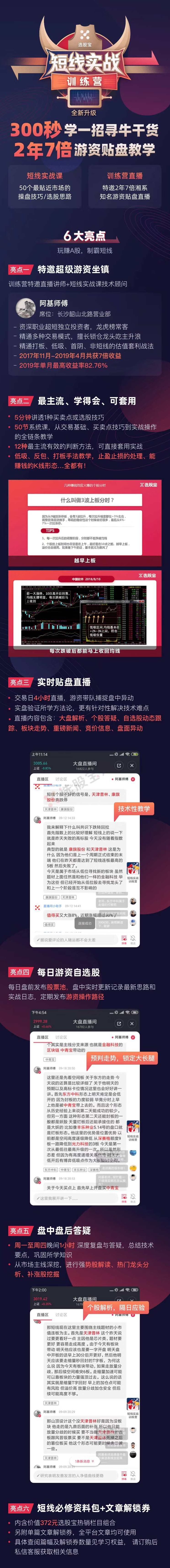 选股宝阿基师傅-2020年短线实战训练营视频50讲课程,课程,视频,赚钱,第2张 选股宝阿基师傅-2020年短线实战训练营视频50讲课程,课程,视频,赚钱,第2张