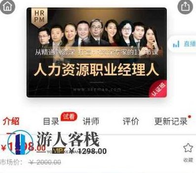 人力资源职业经理人（HRPM）价值1598元-百度云网盘视频教程，人力资源职业经理人价值高，百度云网盘视频教程免费领取,视频教程,视频,免费领取,第1张