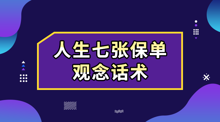 蹇宏-其实保单也是可以理财的-保险