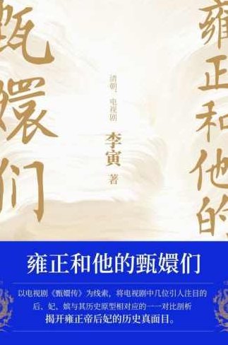 李寅 雍正和他的甄嬛们6DVD,连续剧,第1张