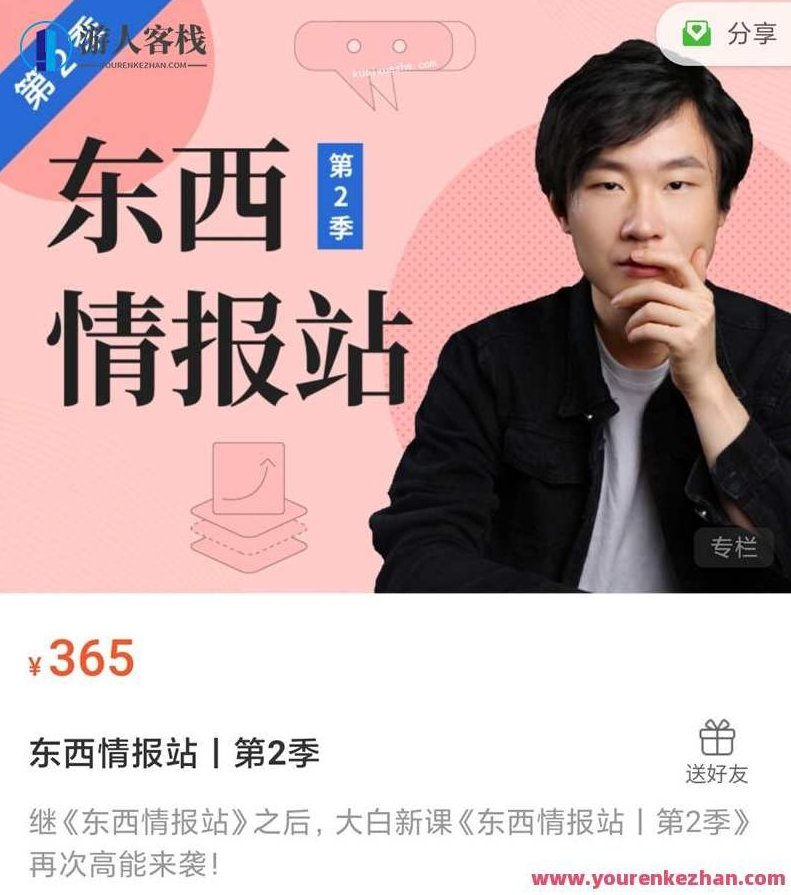 吴晓波频道·东西情报站第2季，吴晓波频道东西情报站第二季，探秘全球资讯,518智库,第1张