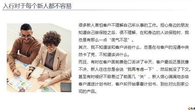 保险营销 内训-如何对保险新人进行有效辅导二,专家,培训,第1张