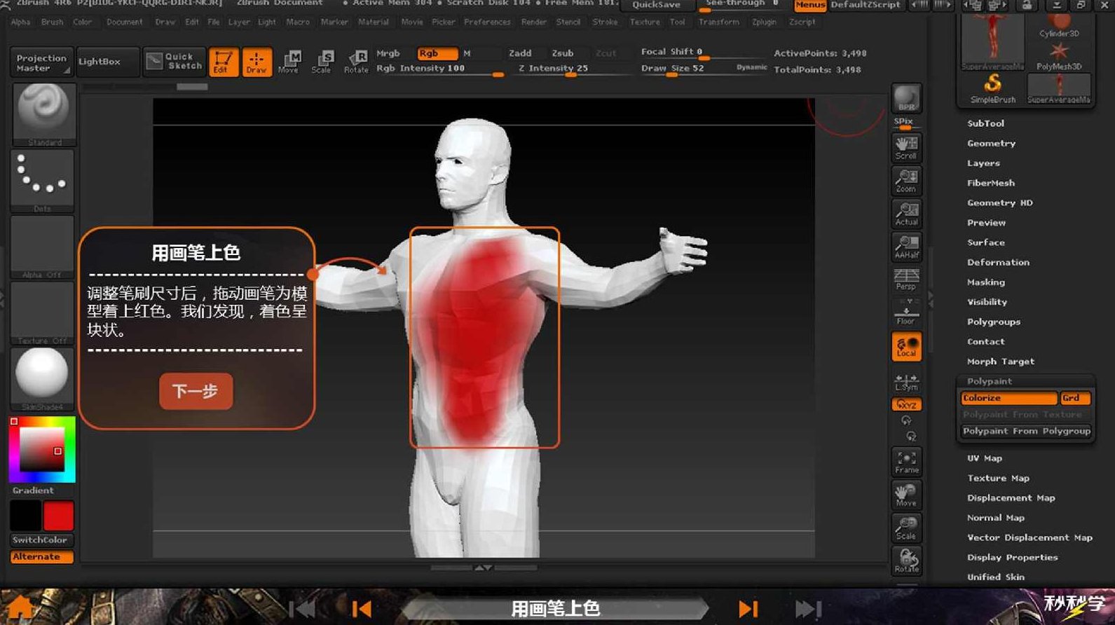 《精通ZBrush3.5教程》,课程,视频,设计师,第1张 《精通ZBrush3.5教程》,课程,视频,设计师,第1张