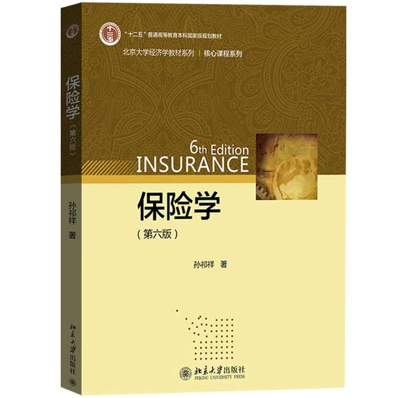 保险学概论+辅导