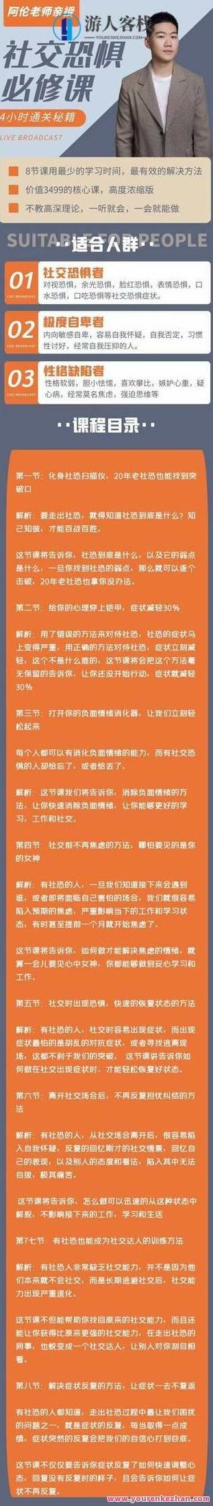 阿伦老师《社交恐惧必修课》,518智库,第2张 阿伦老师《社交恐惧必修课》,518智库,第2张