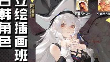 喵喵莫莫2022暑期班日韩角色立绘插画,课程,第1张 喵喵莫莫2022暑期班日韩角色立绘插画,课程,第1张