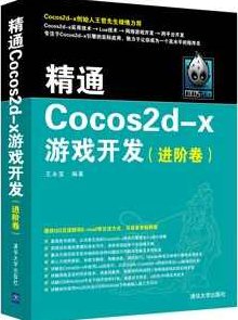 Cocos2d-x 游戏开发经典学习教程全36集 -,教程,支持,经典,第1张
