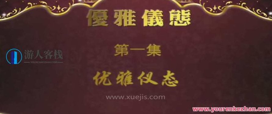 优雅仪态淑女神 如何搭配服装，如何选择适合自己的颜色和款式 百度云盘分享，时尚穿搭秘籍，优雅仪态淑女配色与款式搭配秘籍,518智库,百度云盘分享,秘籍,第1张