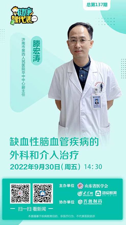 肖卫忠 缺血性脑血管疾病,培训,肖卫忠,第1张