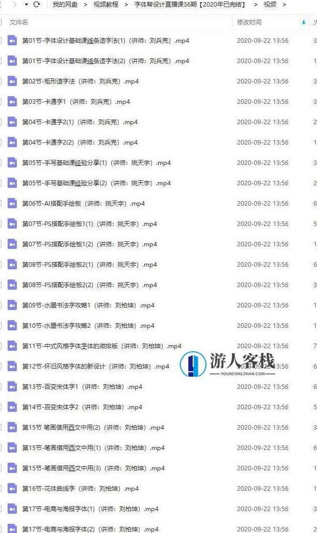 字体帮字体设计直播课第36期 刘兵克_百度云网盘视频资源，字体设计直播课第36期，刘兵克分享最新资源,视频,百度云网盘视频资源,直播课,第3张