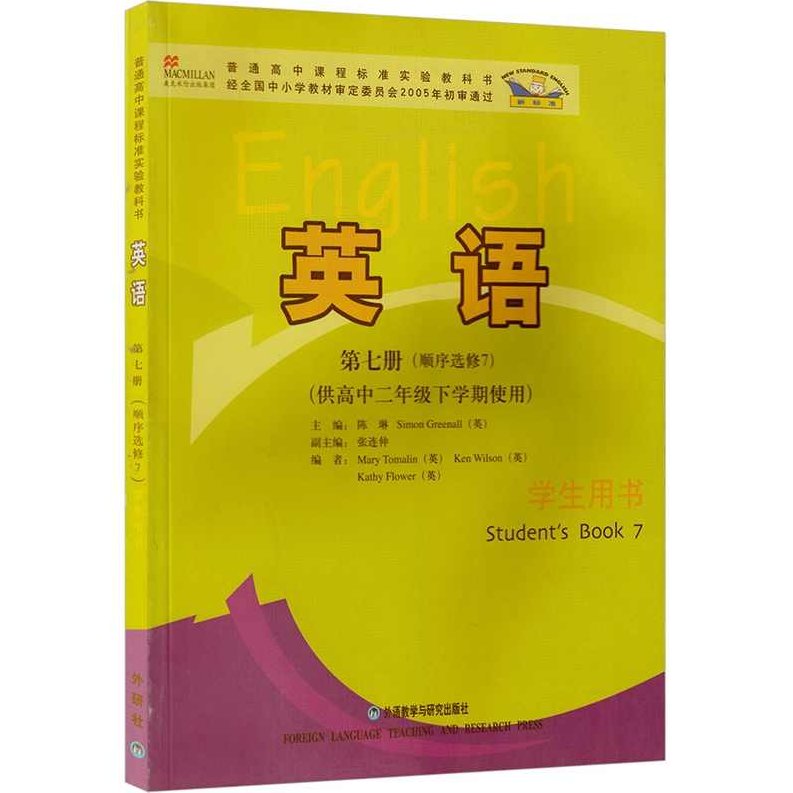 高中英语 17课时学完英语必修4（外研版）,第1张