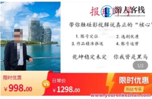 名垂青史影视解说课，带你触碰影视解说真正的“核心”,视频,教学,思维,第1张