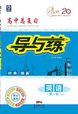 高中英语 高考英语一轮总复习全50讲,指南,词汇,第1张 高中英语 高考英语一轮总复习全50讲,指南,词汇,第1张