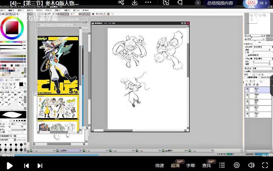 冬木可爱Q版人物与色彩团练2023年10月,课程,第3张 冬木可爱Q版人物与色彩团练2023年10月,课程,第3张