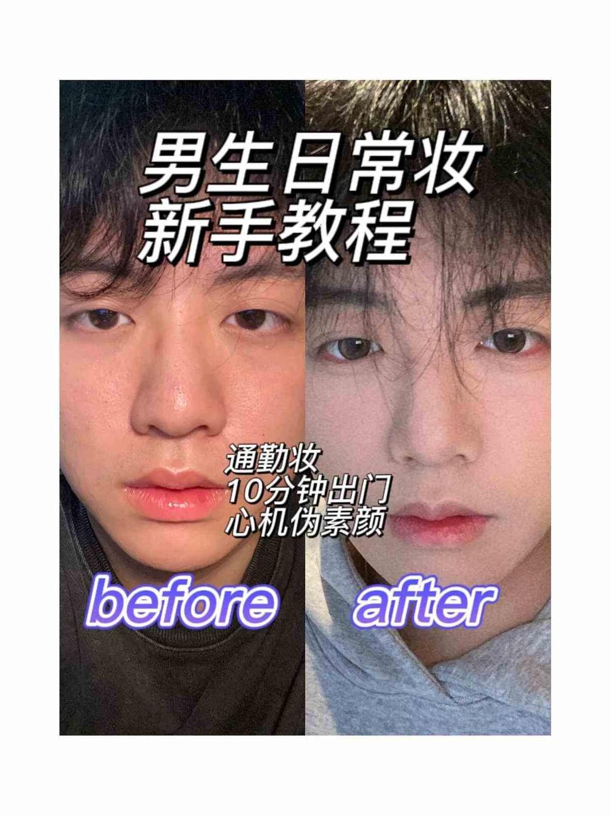 【男神化妆】男生零基础入门化妆成帅逼,男神化妆进阶,从零基础到帅逼的华丽变身,课程,教程,基础,第1张 【男神化妆】男生零基础入门化妆成帅逼,男神化妆进阶,从零基础到帅逼的华丽变身,课程,教程,基础,第1张