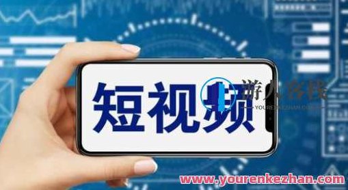 短视频运营教程,新人主播涨粉秘籍,从0带你短视频入门到变现,课程,视频,教程,第1张 短视频运营教程,新人主播涨粉秘籍,从0带你短视频入门到变现,课程,视频,教程,第1张