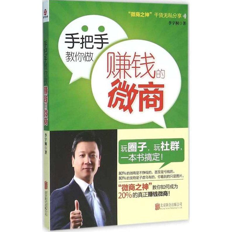 李宇彤 ”微营销极速赚钱的商业模式“无水印版,研究,赚钱,培训,第1张 李宇彤 ”微营销极速赚钱的商业模式“无水印版,研究,赚钱,培训,第1张