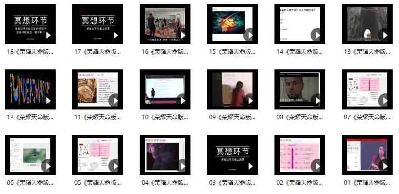 李欣频 荣耀天命版自己线上视频版，李欣频，天命荣耀在线版视频盛典,课程,视频,命运,第2张