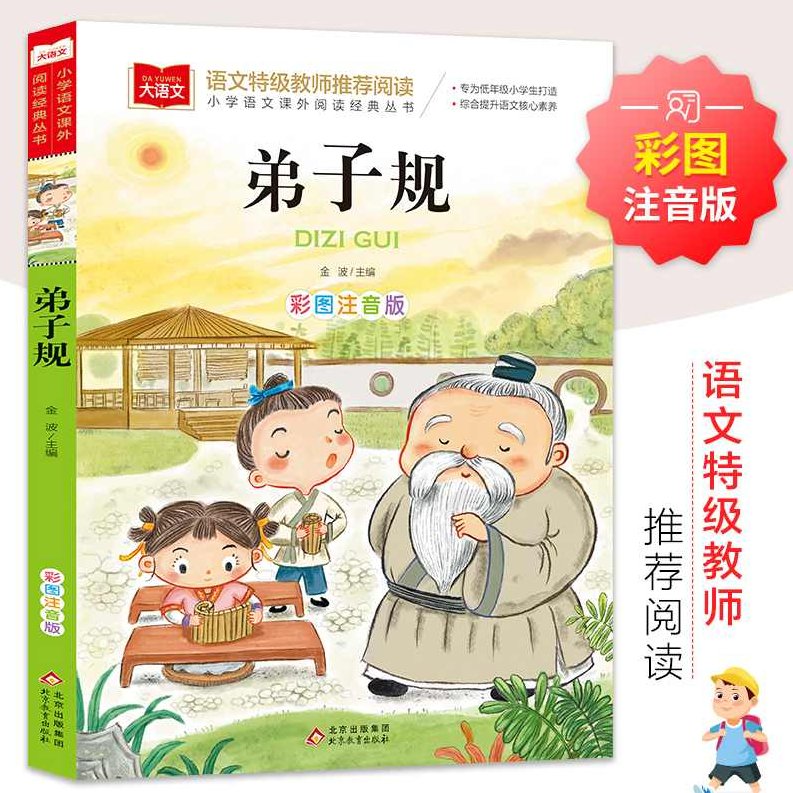 王雨洁 小学大语文学堂-国学经典《弟子规》全40集,课程,第1张 王雨洁 小学大语文学堂-国学经典《弟子规》全40集,课程,第1张