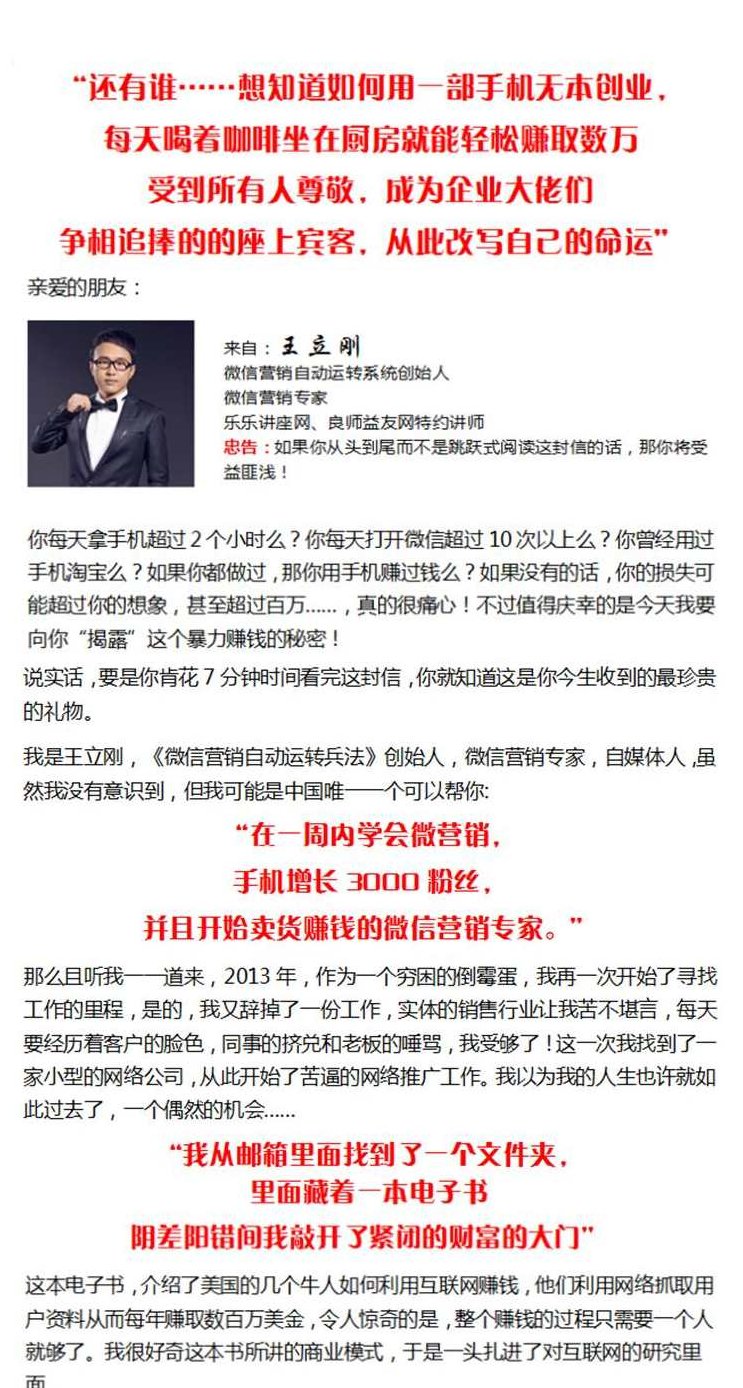 王立刚 零基础入门微营销共5集,课程,研究,基础,第1张 王立刚 零基础入门微营销共5集,课程,研究,基础,第1张