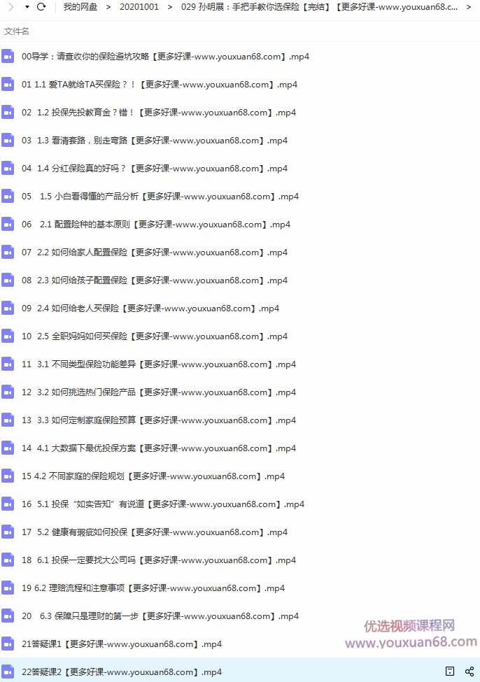 孙明展:手把手教你选保险,掌握,实用技巧,第5张 孙明展:手把手教你选保险,掌握,实用技巧,第5张