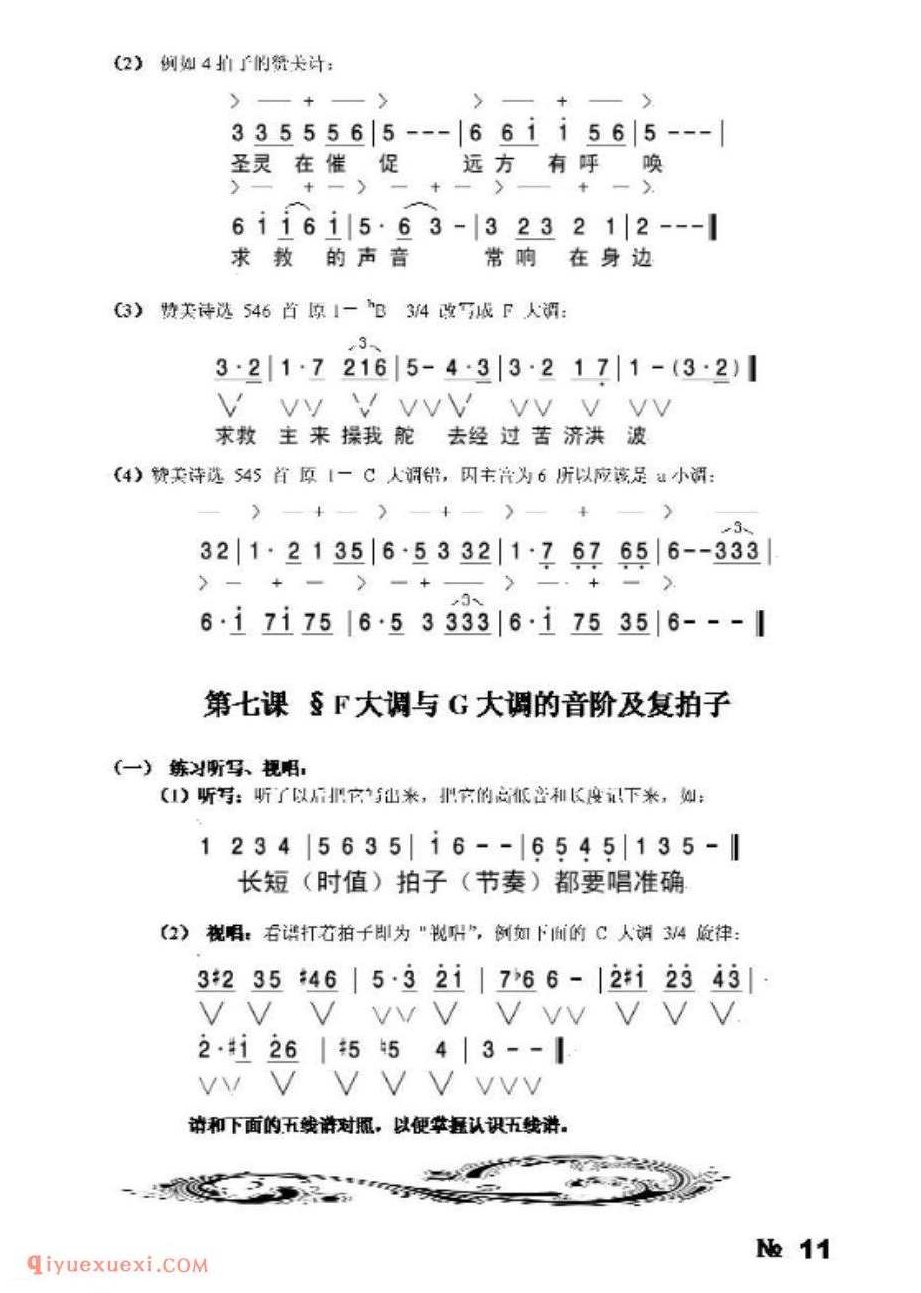 宋大叔教音乐-第四单元-作曲及和铉,视频,教程,视频教程,第1张