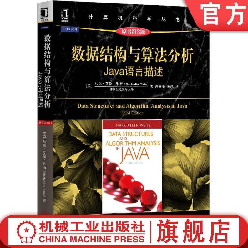 数据结构与算法_Java语言(价值599元),教程,基础,下载,第1张