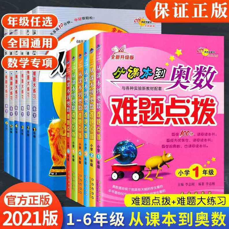 小学数学 小升初总复习六年级奥数暑假班全16讲,课程,第1张