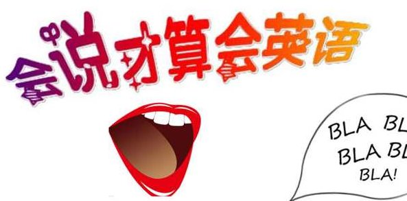 夏鹏十分钟英语口语速成班,课程,讲解,第1张 夏鹏十分钟英语口语速成班,课程,讲解,第1张