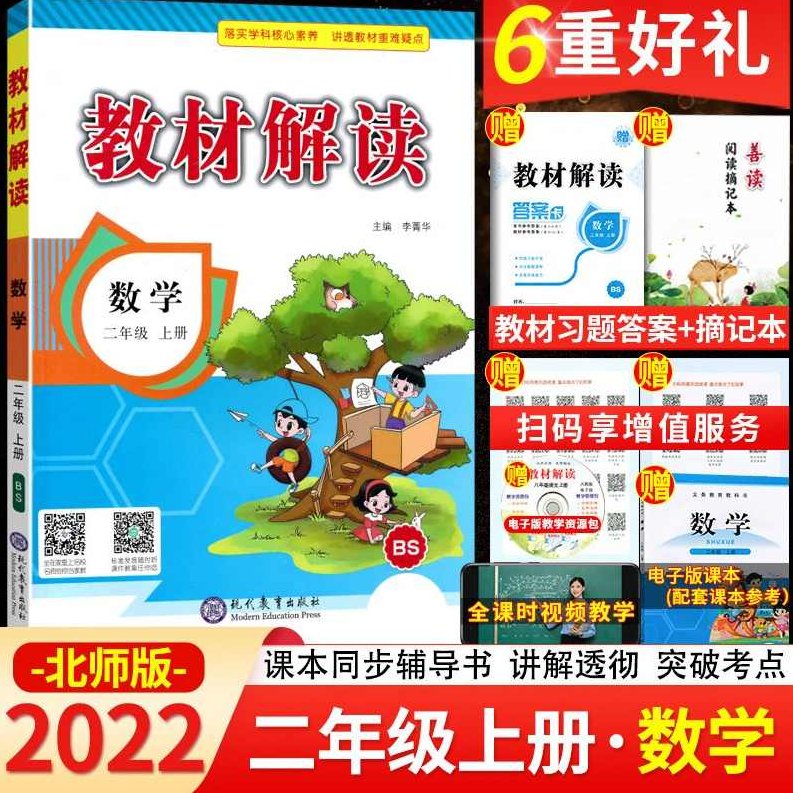吴老师 北师版二年级上册数学满分班名师讲座（教材精讲+奥数知识拓展）,课程,讲座,精讲,第1张