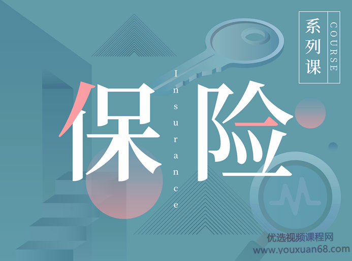 890商学院《我的保险计划》,课程,基础,差异,第1张