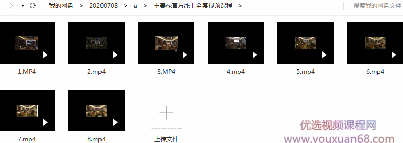 王春禄官方线上全套视频讲座课程,课程,视频,讲座,第1张