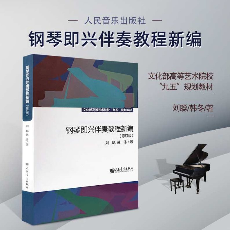 刘聪 钢琴即兴伴奏教程全25集,课程,教程,应用,第1张 刘聪 钢琴即兴伴奏教程全25集,课程,教程,应用,第1张