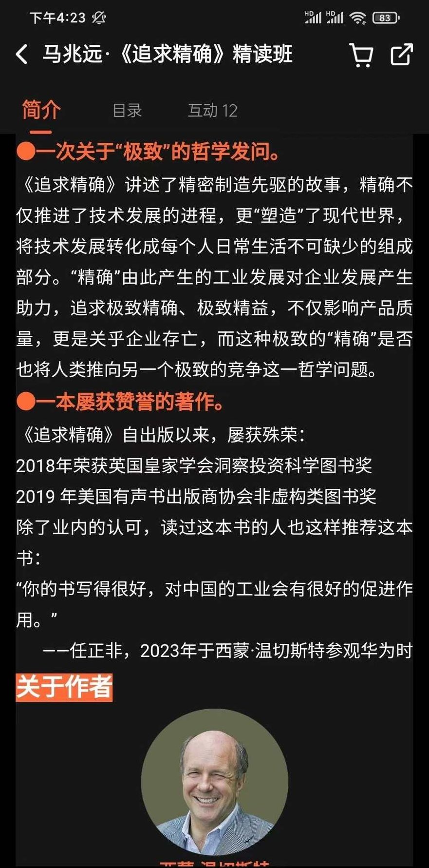 马兆远《追求精确》精读班-（湛庐阅读),课程,基础,故事,第2张
