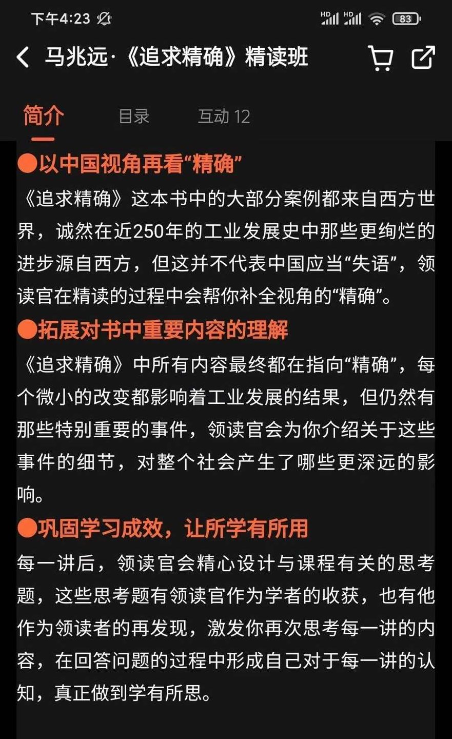 马兆远《追求精确》精读班-（湛庐阅读),课程,基础,故事,第3张