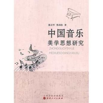 茅原 未完成音乐美学全91集,专家,发展,欣赏,第1张