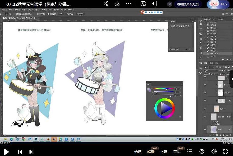 光翼元气课堂色彩与塑造2022年,课程,基础,第3张