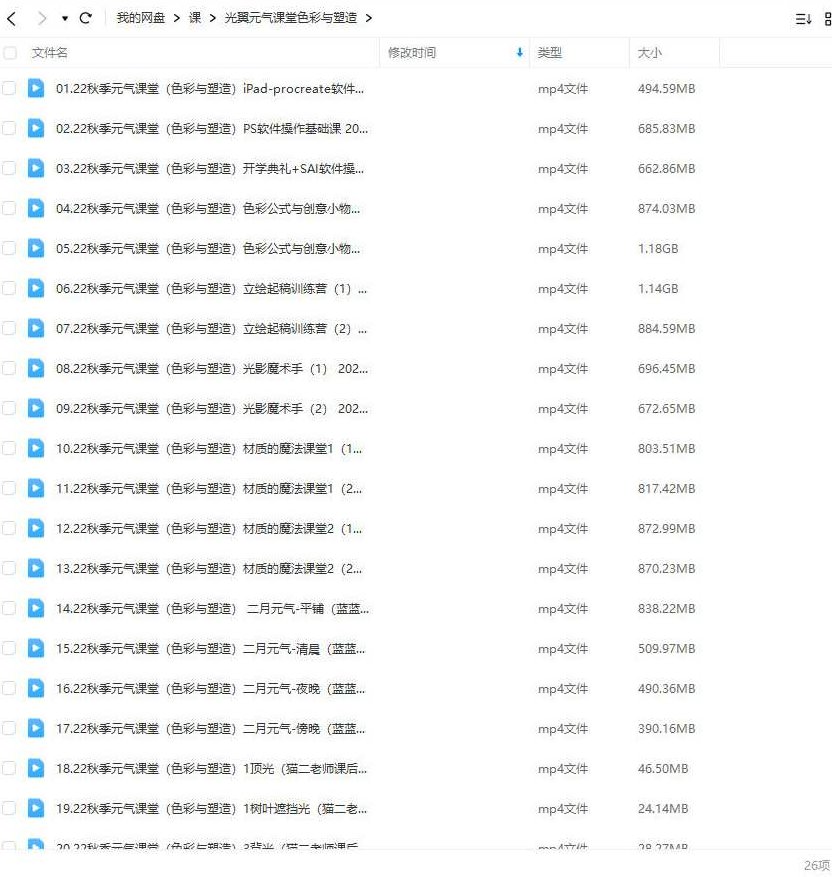 光翼元气课堂色彩与塑造2022年,课程,基础,第2张