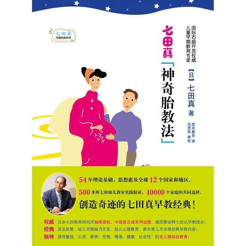 七田真 七田真右脑开发、训练及快速阅读（附-1000图－黄卡－曼罗陀－3色卡),专家,研究,第1张