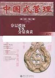 曾仕强讲座-曾仕强《中国式管理：分层授权vs分层负责》,讲座,下载,第1张