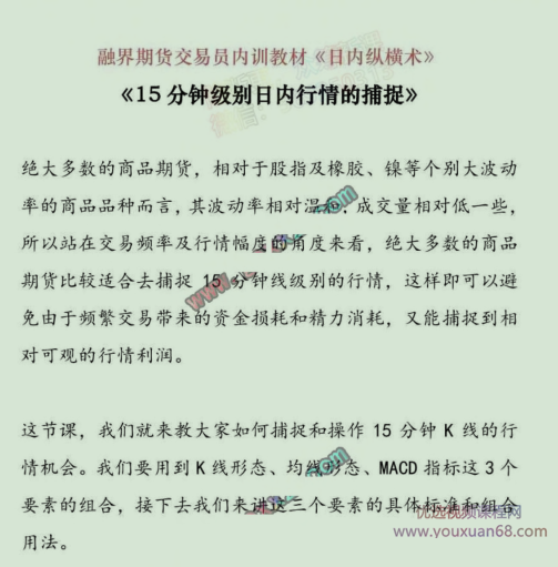 捕捉15分K日内单边行情的技术技巧 日内纵横术PDF文档,PDF文档,第1张 捕捉15分K日内单边行情的技术技巧 日内纵横术PDF文档,PDF文档,第1张