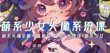 猫逐鹿萌系少女头像系统第一期2023,课程,第1张