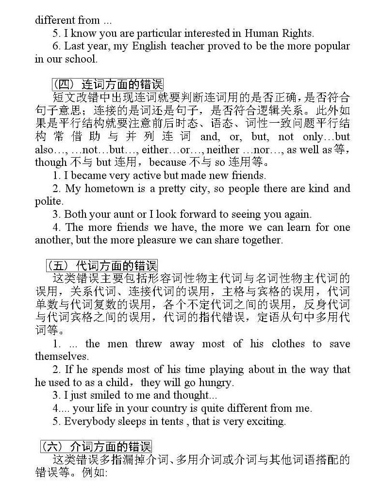 高中英语 15分钟搞定短文改错大招,高中英语,短文改错,15分钟搞定大招,第1张