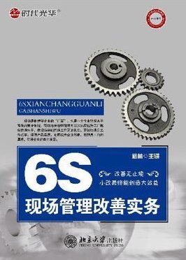 祖林 6S现场管理改善实务,课程,第1张