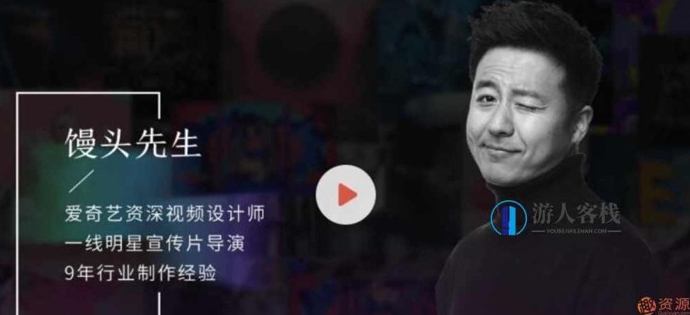 馒头先生PR视频剪辑课程：短片剪辑与创作全流程（教程+素材）,课程,视频,素材,第1张