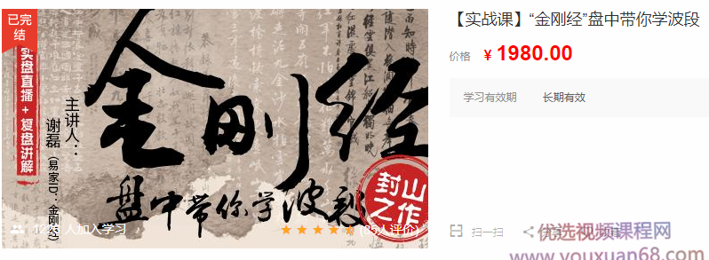 谢磊“金刚经”盘中带你学波段 实战课,课程,讲解,第1张