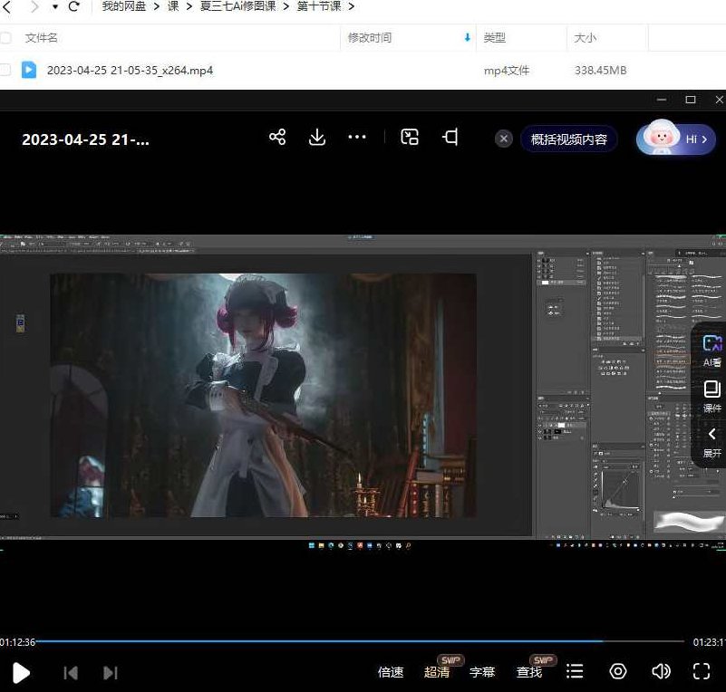 夏三七Ai修图课2023年第1期,第一期,第3张 夏三七Ai修图课2023年第1期,第一期,第3张