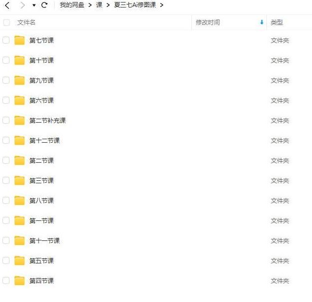 夏三七Ai修图课2023年第1期,第一期,第2张 夏三七Ai修图课2023年第1期,第一期,第2张