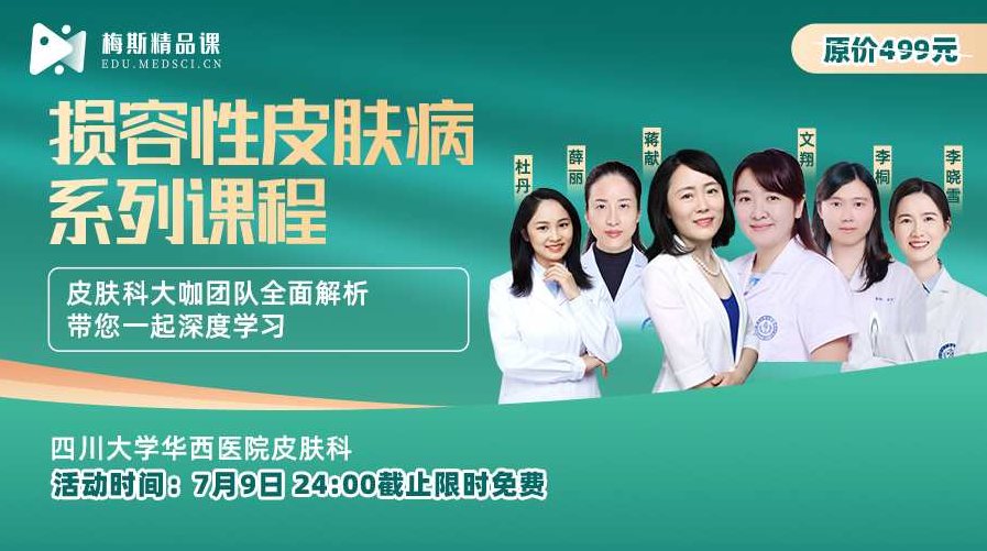 何黎 常见损容性皮肤病的诊断误区及对策,研究,第1张 何黎 常见损容性皮肤病的诊断误区及对策,研究,第1张