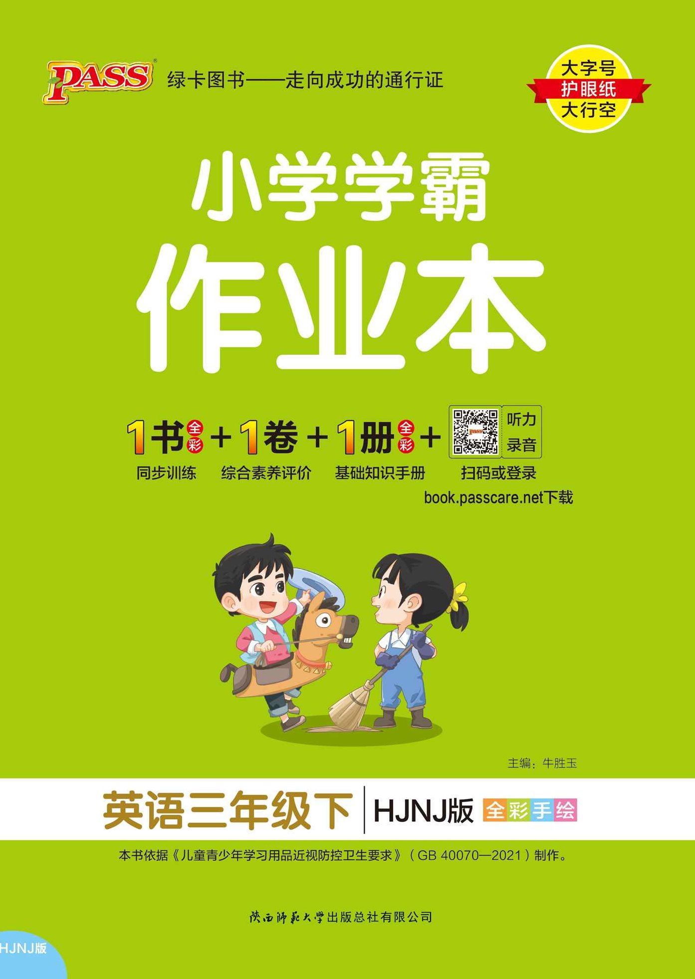 小学三年级 沪教版牛津三年级英语讲座下学期全23讲,课程,讲座,教学,第1张